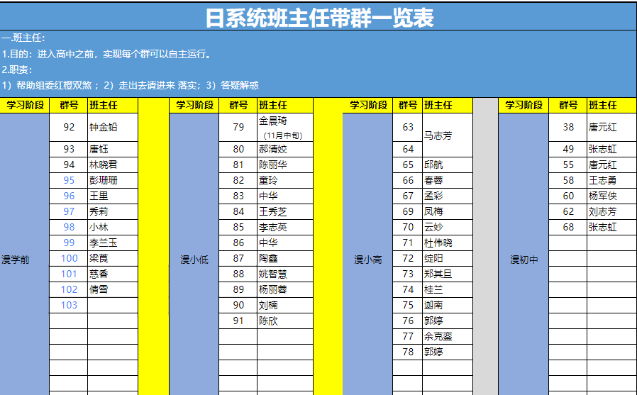 日系统班主任_pH2xVeL.png